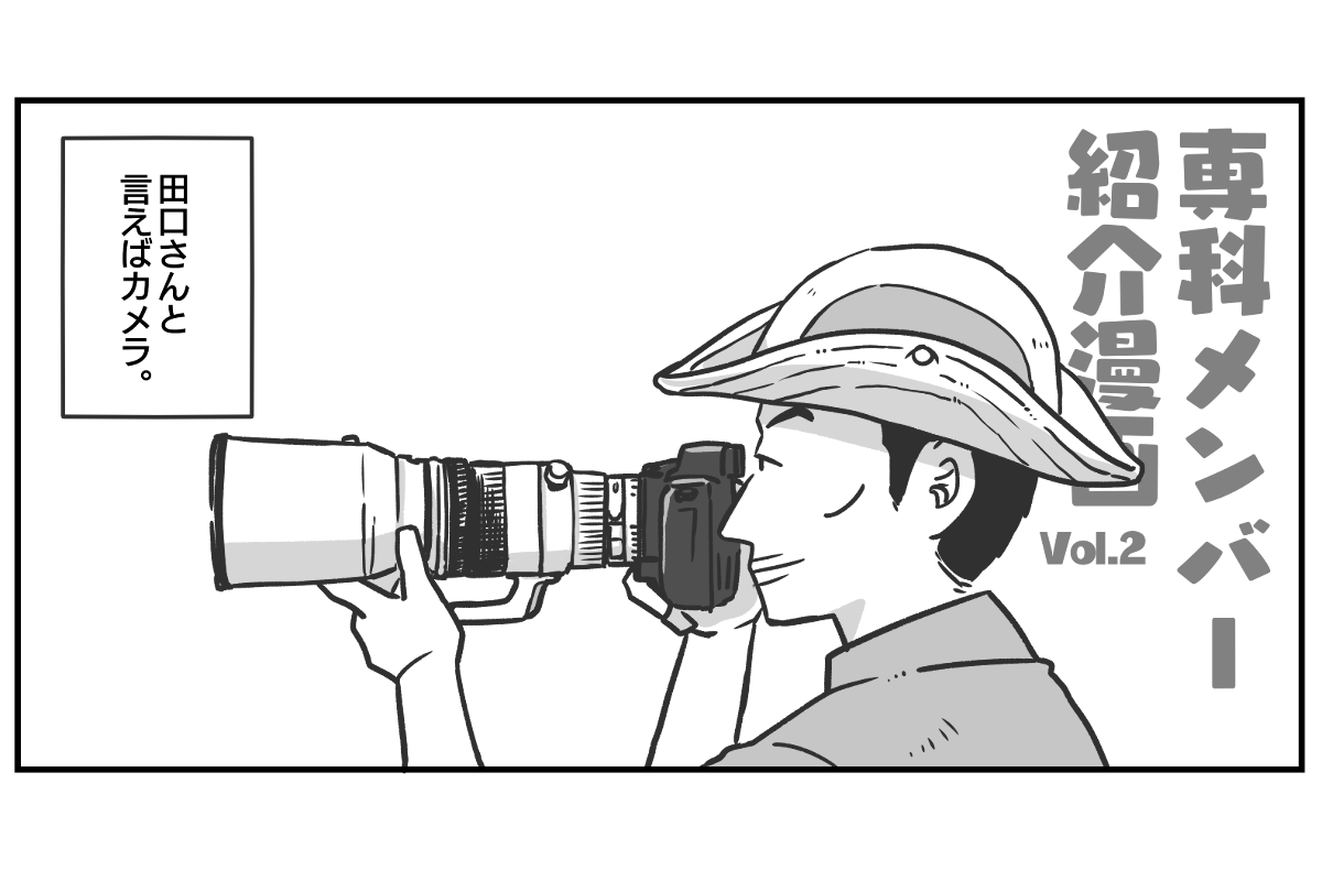 田口さん紹介漫画のヘッダー